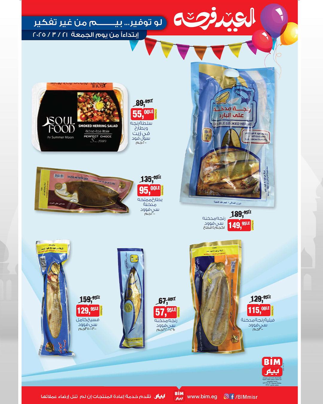 bim offers from 1mar to 20mar 2025 عروض بيم من 1 مارس حتى 20 مارس 2025 صفحة رقم 14